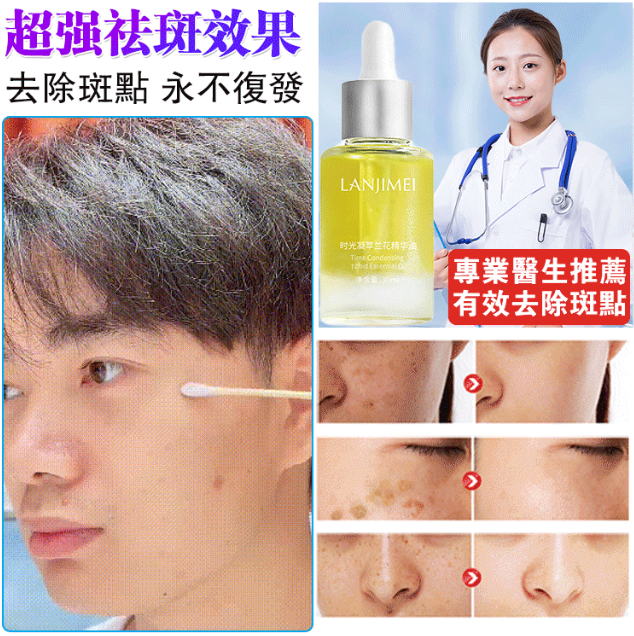 蘭花5D溶斑油