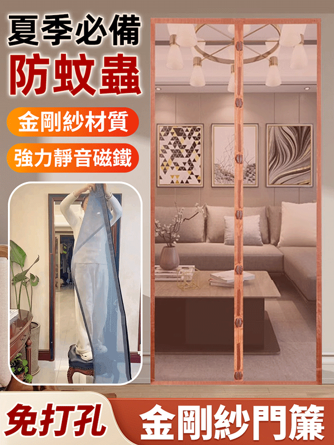  夏天到了，門一開蚊蟲就進來？有了這款【免打孔磁吸防蚊門簾】，煩惱全解決！🚪 免打孔安裝，簡單快捷🧲強力磁條自動閉合，輕鬆防蚊無縫隙！✅可調節寬度適應多門框，高透網紗不遮光不悶熱♻環保材質無異味，拆卸清洗超方便🏠租房/居家/庭院通用，守護清涼無蚊空間！